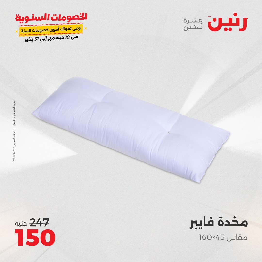 raneen offers from 14jan to 15jan 2025 عروض رنين من 14 يناير حتى 15 يناير 2025 صفحة رقم 15